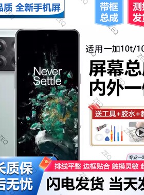适用于一加10pro屏幕总成原装1+10t手机内外液晶显示屏OnePlus 10