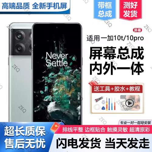 适用于一加10pro屏幕总成