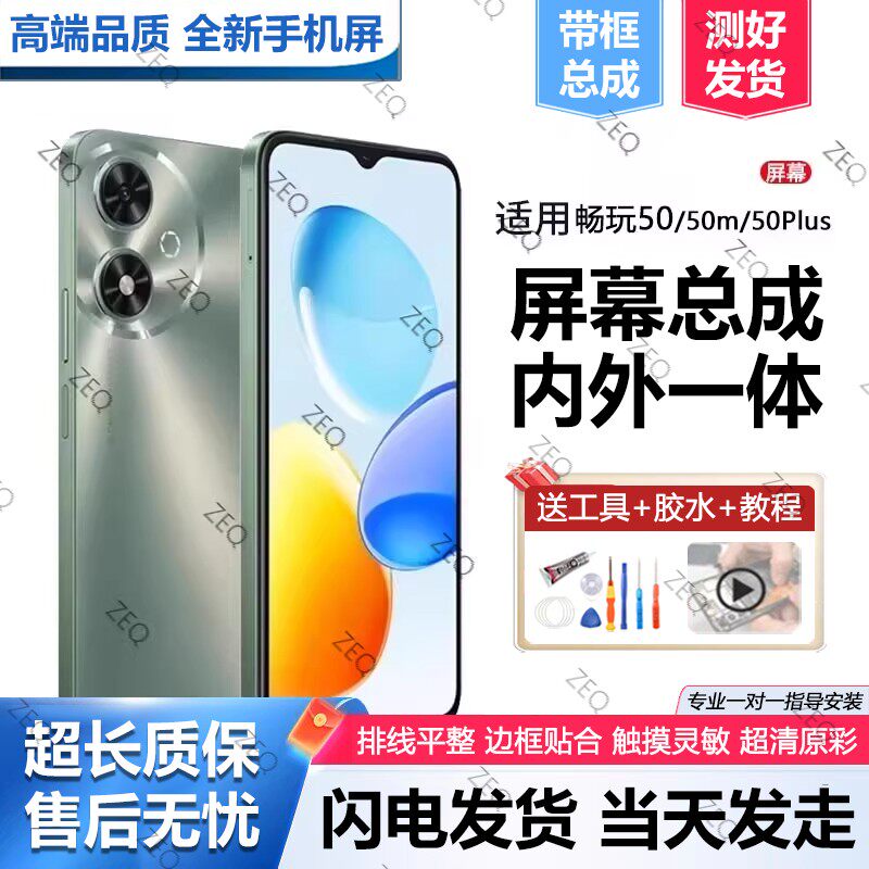 适用于荣耀畅玩50屏幕总成带框CLK-AN00手机50m内外显示畅玩50plu