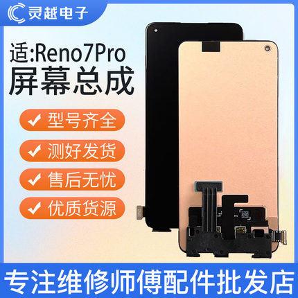 适用于灵越OPPO Reno7PRO 屏幕总成PFDM00手机液晶显示一体内外屏