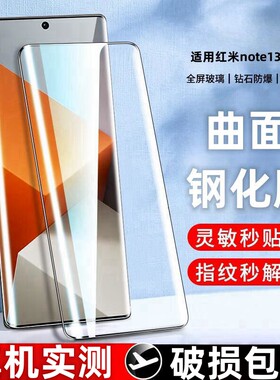 适用小米RedmiNote13Pro