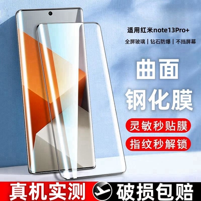 适用小米RedmiNote13Pro