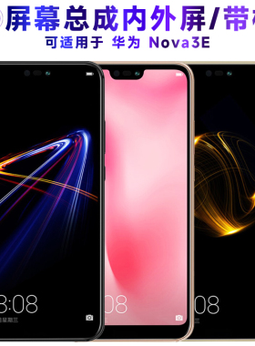 适用于总成华为nova3e屏幕总成带框NOVA3E中框电池玻璃后盖触摸屏