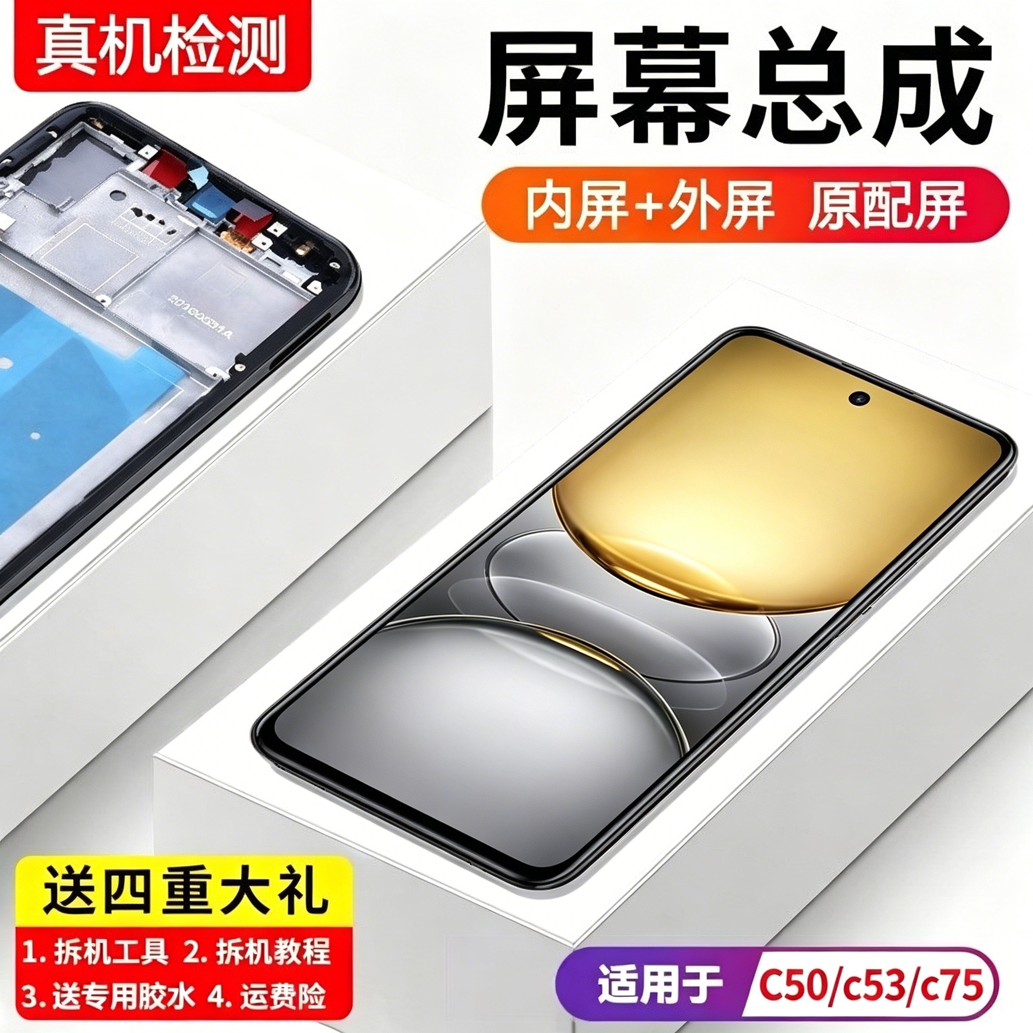 适用真我C50屏幕总成带框