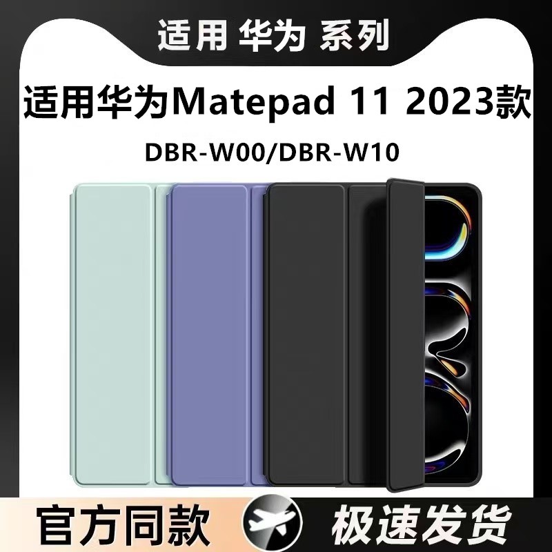适用于华为Matepad112023保护套平板壳DBR-W00外壳matpad11电脑2023款DBR-W10防摔外套翻盖硅胶皮套2023