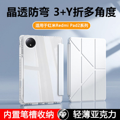 适用redmipadse8.7保护套