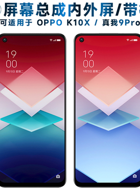 适用于屏幕可OPPO K10X屏幕总成带框oppok10x触摸realme9pro液晶