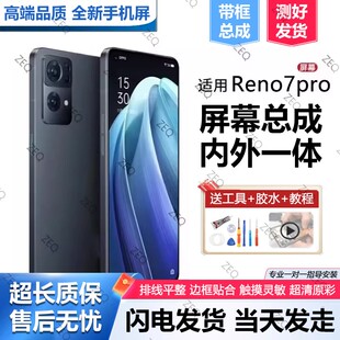 适用于群牌oppo reno7pro屏幕总成原装7pro手机内外触摸显示屏全
