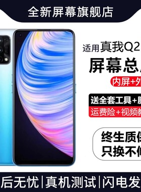 适用于群牌真我Q2pro屏幕总成原装带框RealmeQ2pro手机屏内外触摸