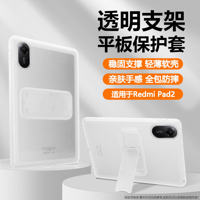 适用RedmiPad2保护套新款