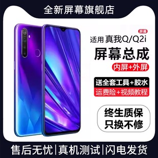 带框realmeQ2手机屏真我Q内外显示屏全 适用于真我q2i屏幕总成原装