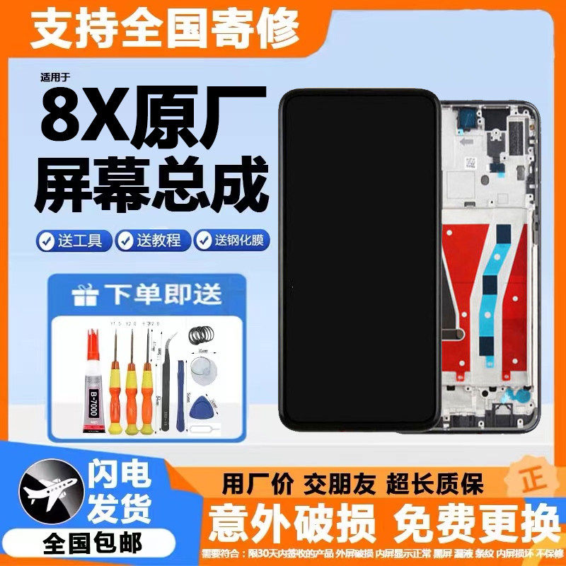 适用华为荣耀8x屏幕总成