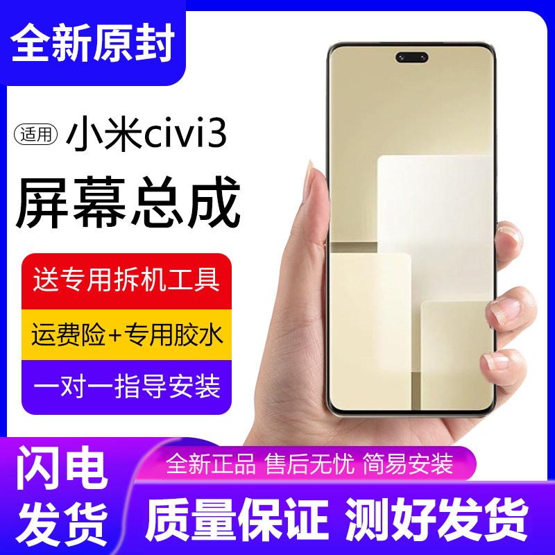 适用于小米civi3屏幕总成原装带框小米civi3手机内外触摸液晶显示