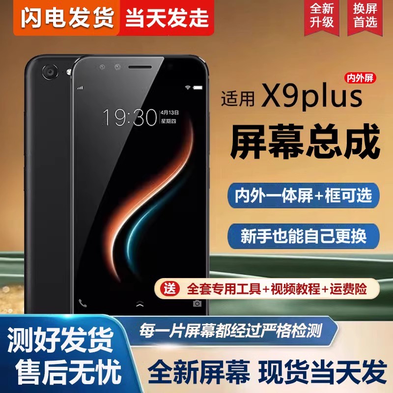 适用于vivoX9splus屏幕