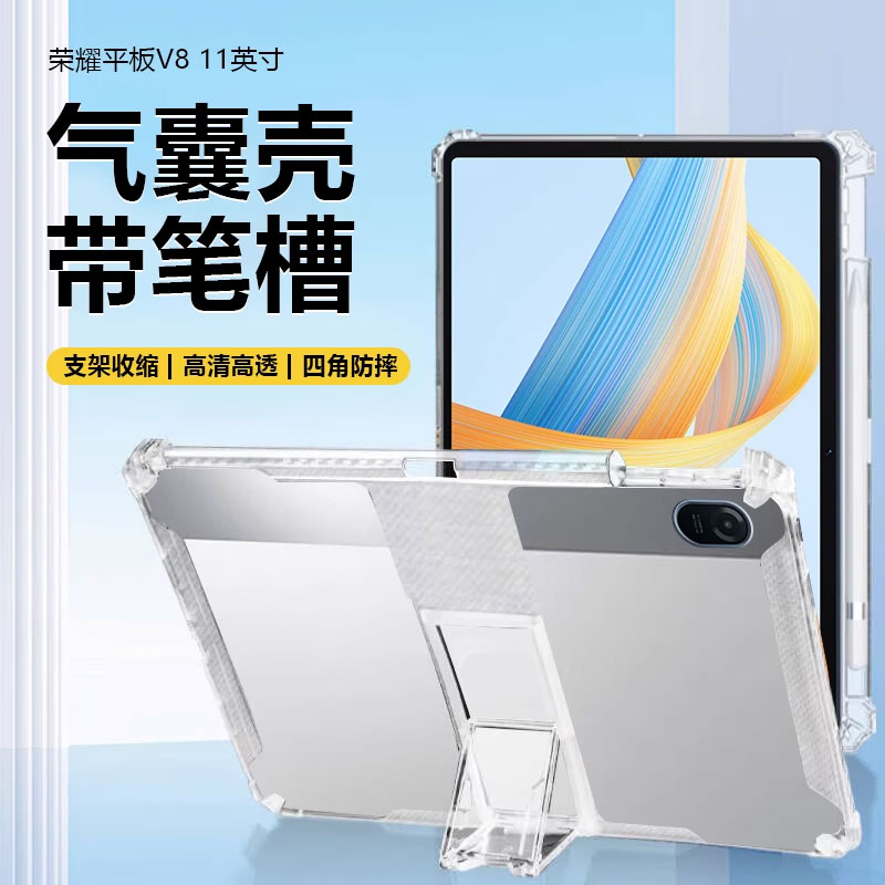 适用于荣耀平板V8保护壳1