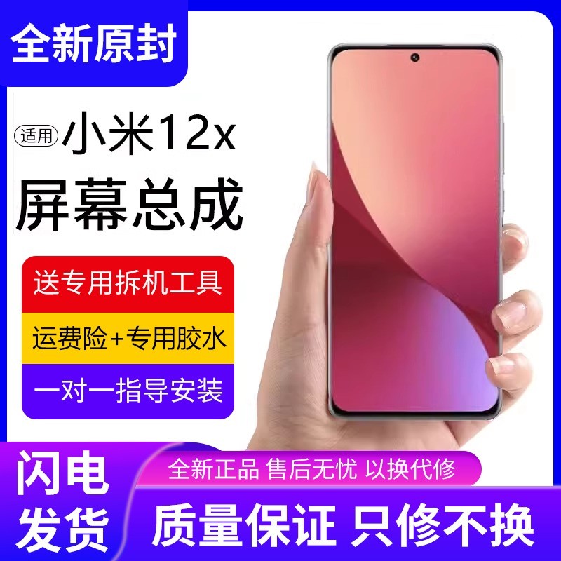 适用于小米12X屏幕总成原