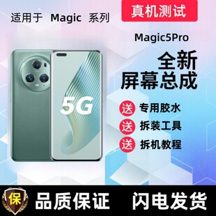 适用荣耀Magic5Pro显示屏 魔术5pro触摸屏手机屏幕总成液晶内外屏