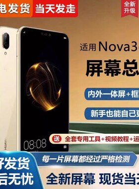 适用于华为nova3e屏幕总成带框ANE-AL00手机屏幕nova3e内外屏一体