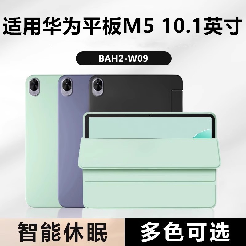 适用于华为m5青春版平板壳bah2-al10保护套mediapadm5lite10.1寸外壳一w09防摔mediapad电脑m5lite皮套外壳