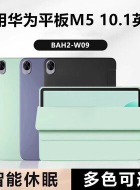 适用于华为m5青春版平板壳bah2-al10保护套mediapadm5lite10.1寸外壳一w09防摔mediapad电脑m5lite皮套外壳