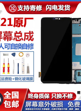 适用vivox21屏幕总成带框X21ia液晶X21UDA内外显示屏X20A触摸
