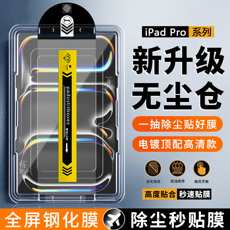 适用于无尘仓ipadpro2024