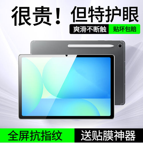 适用三星tabs10fe钢化膜