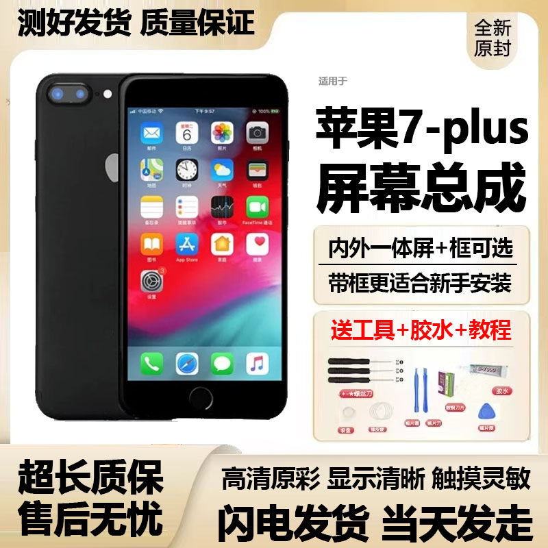 适用苹果7屏幕总成iphone