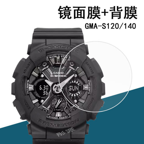 适用卡西欧GMA-S120运动