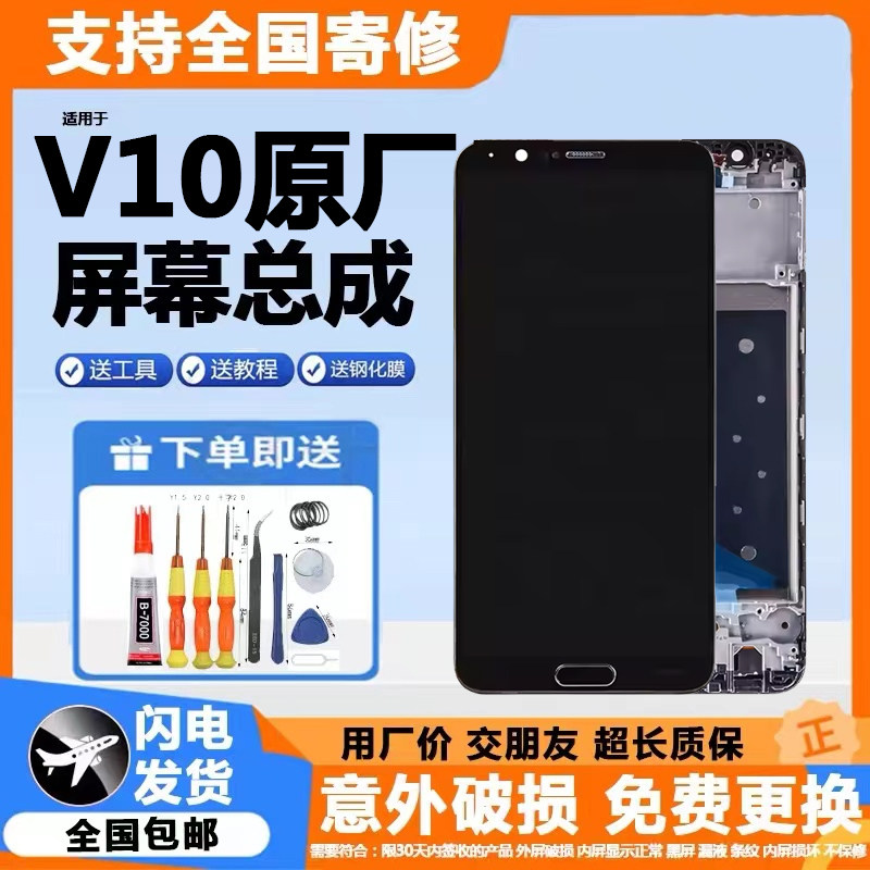 适用华为荣耀V10屏幕总成