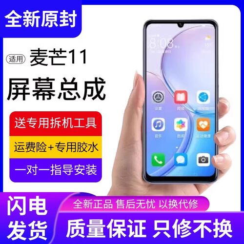 适用于华为麦芒11屏幕总