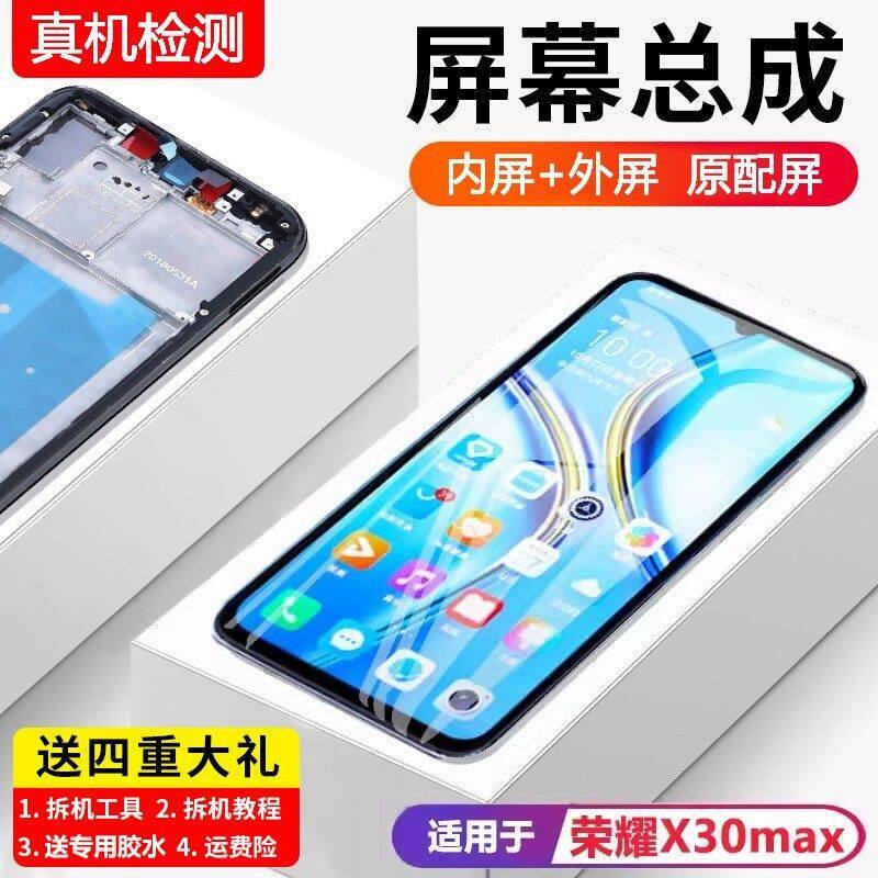 适用华为荣耀X30max屏幕总成带框KKG-AN70手机内外显示屏x30i - 实物图