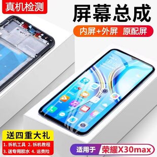 适用华为荣耀X30max屏幕总成带框KKG-AN70手机内外显示屏x30i