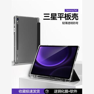 适用三星s9平板保护套tabs9fe+硬壳s8透明galaxytabs7防弯plus三折支架s6lite磁吸充电10.9/12.4寸11Samsung