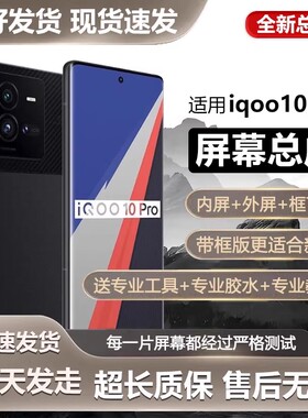 适用于vivo iqoo10pro屏幕总成IQOO10pro手机内外液晶显示屏V2217