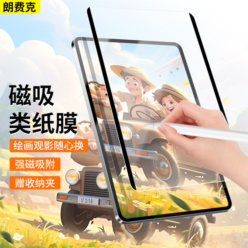 适用小米平板pad6磁吸类