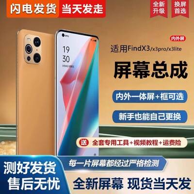 适用于oFindX3pro屏幕总