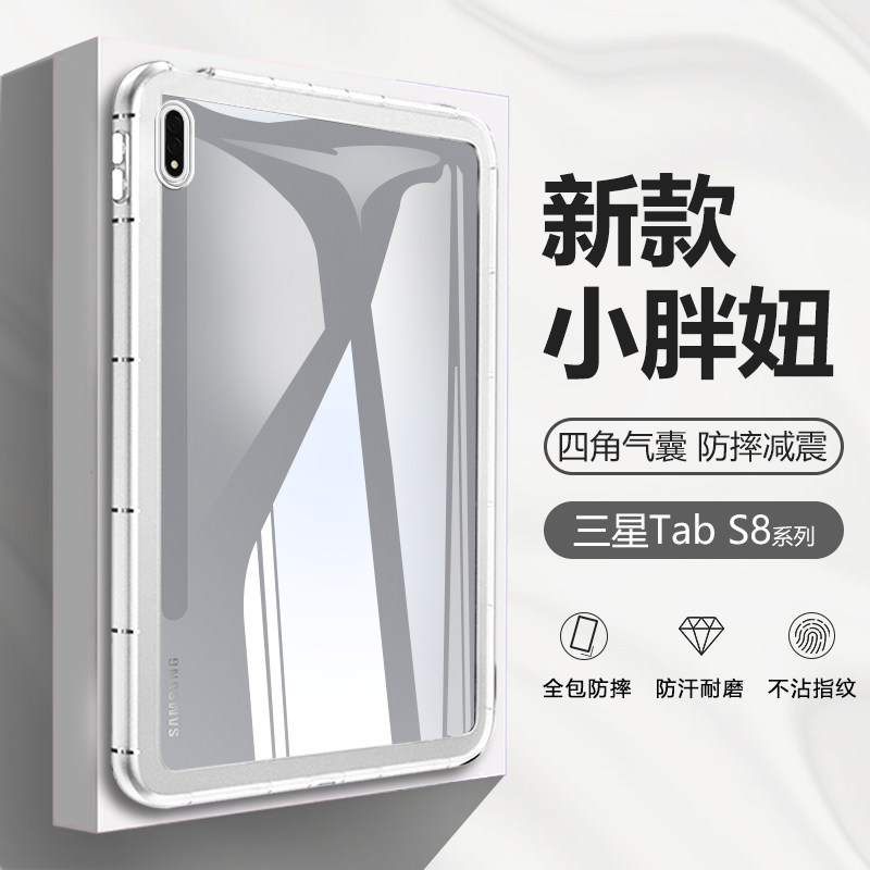 适用于三星tabs8保护套新款小胖妞Galaxy Tab S8+ 12.4寸糖果色11寸加厚全包边SamsungS8保护壳S8Plus平板外