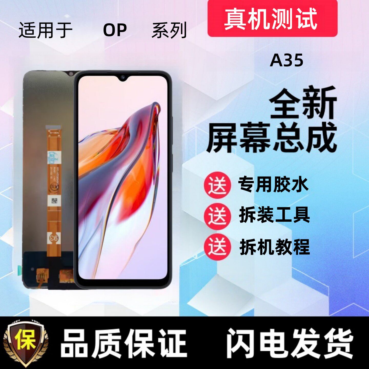 适用oa35显示屏a15触摸s