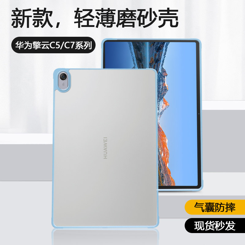 适用于关键华为擎云C5三代保护套新款C5e11寸c5s四角气囊C7二代11.5寸透明10.4寸磨砂亚克力平板外壳