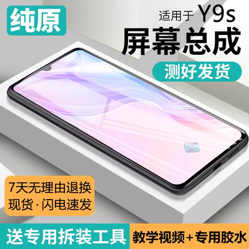 适用vivoy9s屏幕总成带