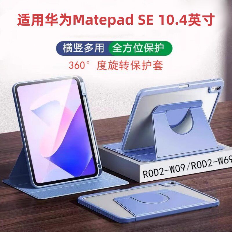 适用华为AGS5-W00旋转平