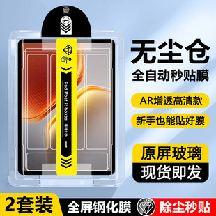 适用iQOOPad5无尘仓钢化膜Pad5E新款iQOO Pad2秒贴膜Pad5Pro全屏护眼vivoiQOOPad平板电脑PadAir保护膜