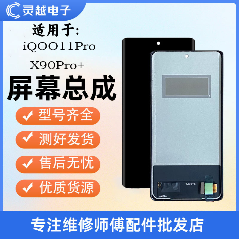 适用于灵越vivoX90Pr+q2