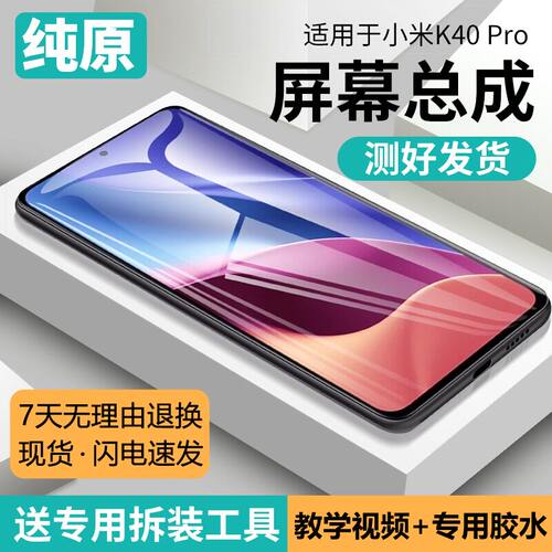 适用红米k40pro屏幕总成s