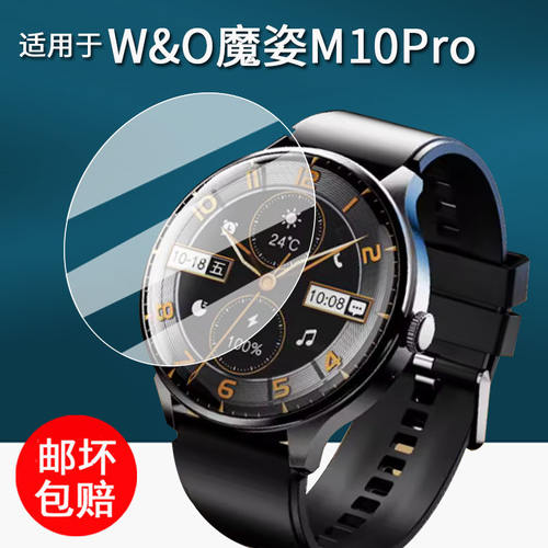 适用W&O魔姿M10Pro手表贴