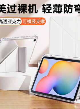 适用三星tabs6lite保护套