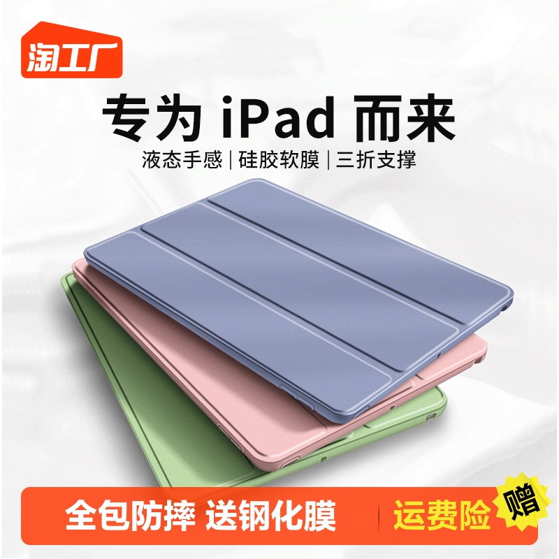 适用ipad保护套10ipadpro2022保护壳9air5平板mini6防摔8电脑2021pro7第十代11英寸4硅胶2020ar3配件10.9八九