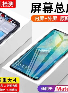适用华为mate20屏幕总成带框HMA-AL00手机内外触摸显示屏触摸