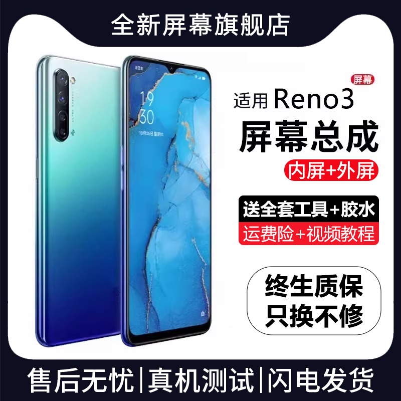 适用于群牌oreno3屏幕总